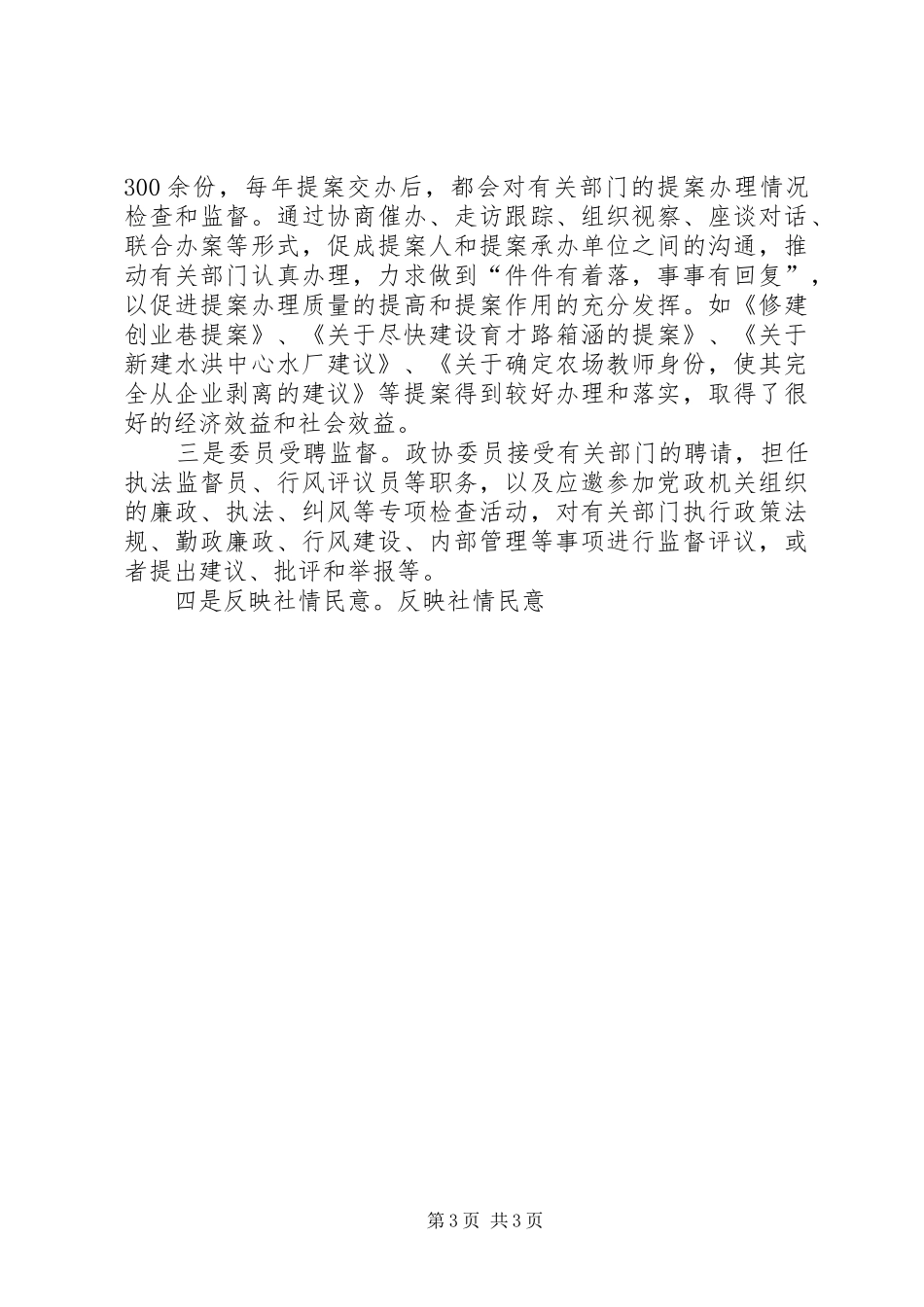 政协工作会议讲话发言材料_第3页