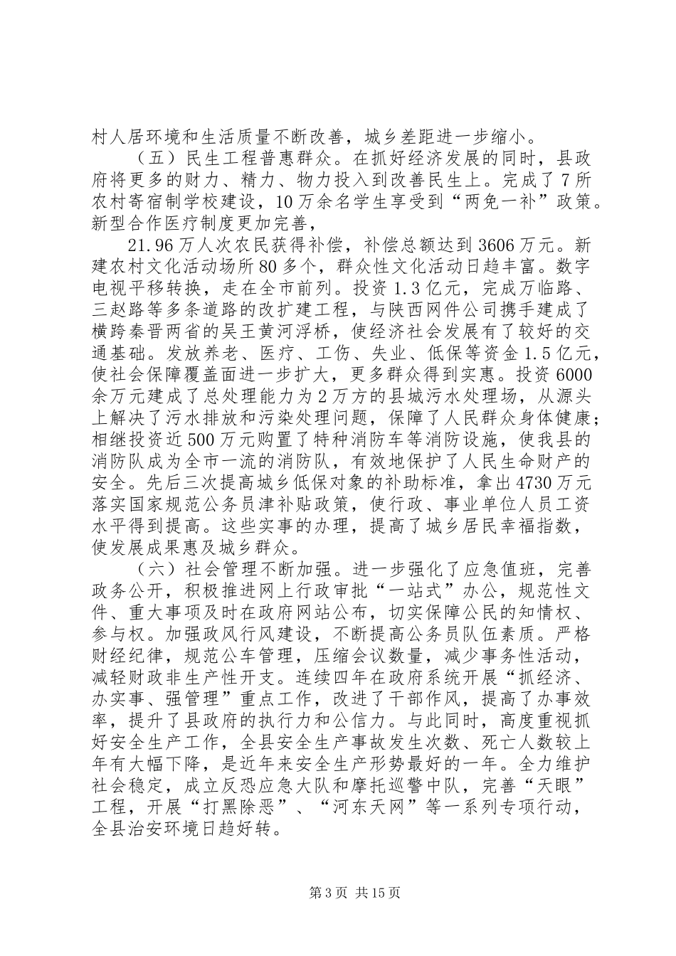 全县经济工作会议上的讲话发言_第3页