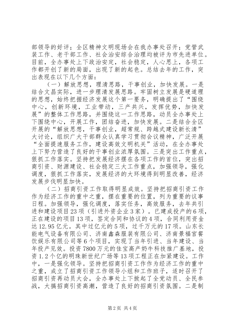 在全办事处三级干部会议上的讲话发言_第2页