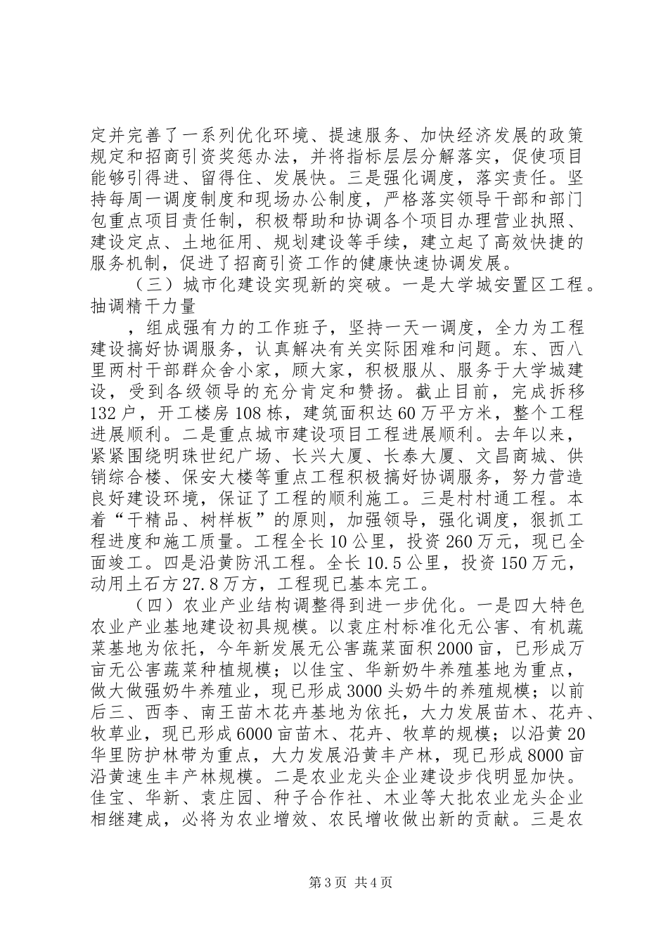 在全办事处三级干部会议上的讲话发言_第3页