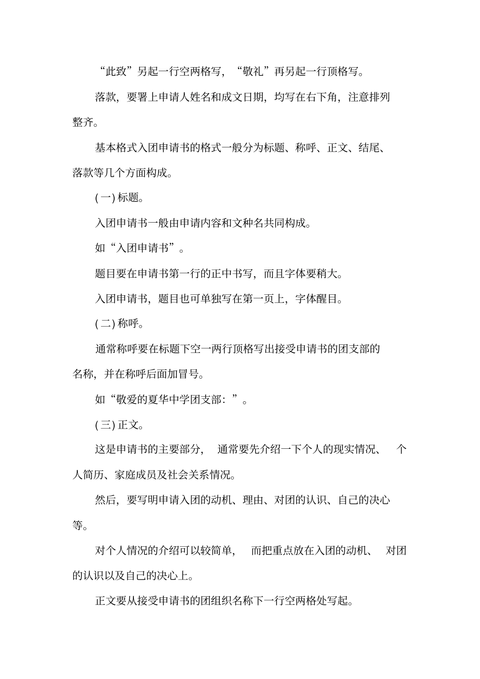 入团申请书写作方法及范文_第2页