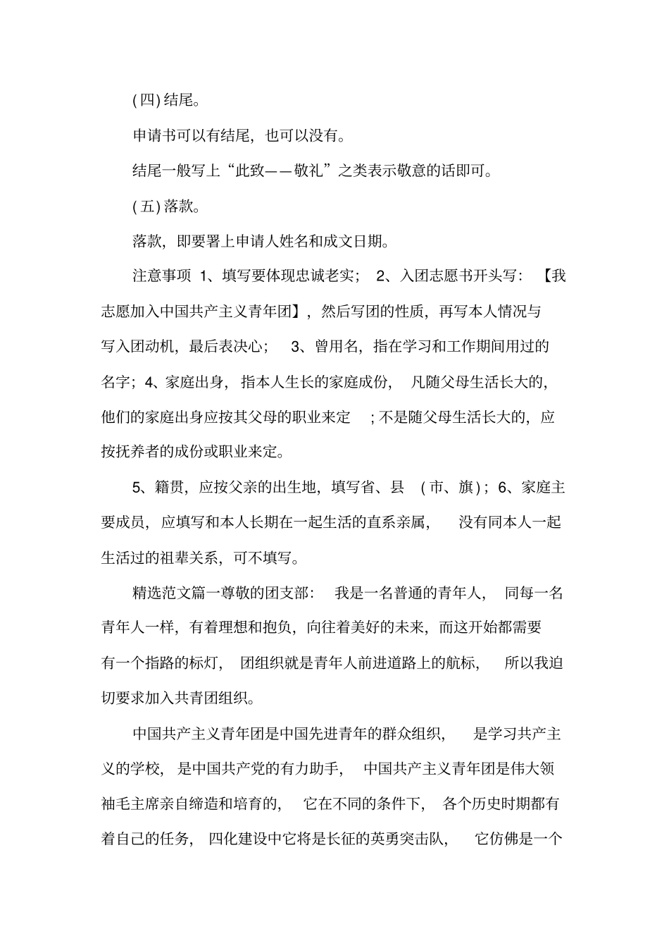 入团申请书写作方法及范文_第3页