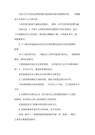 入团申请书写作方法及范文