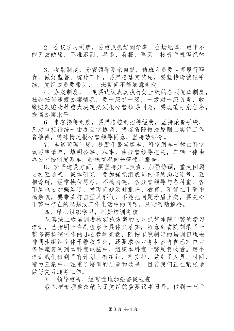 关于进一步深化“规范执法行为，促进执法公正”专项整改活动情况暨传达贯彻检察长讲话发言精神的专题汇报_第3页