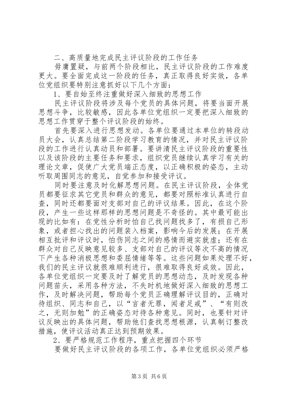 在“保先”教育民主评议转段动员大会上的讲话发言_第3页