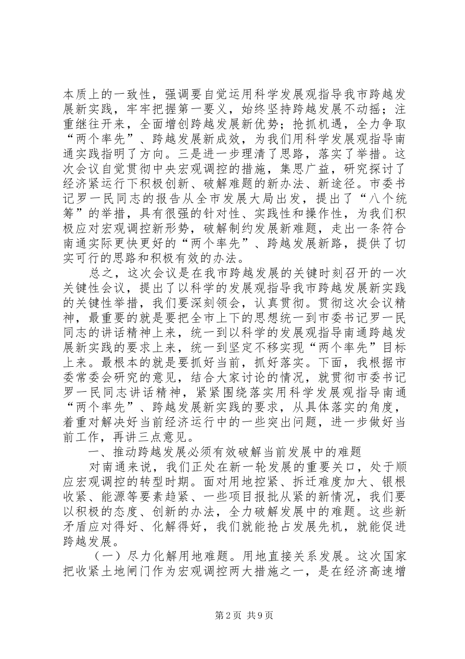 在市委九届五次全会结束时的讲话发言_第2页