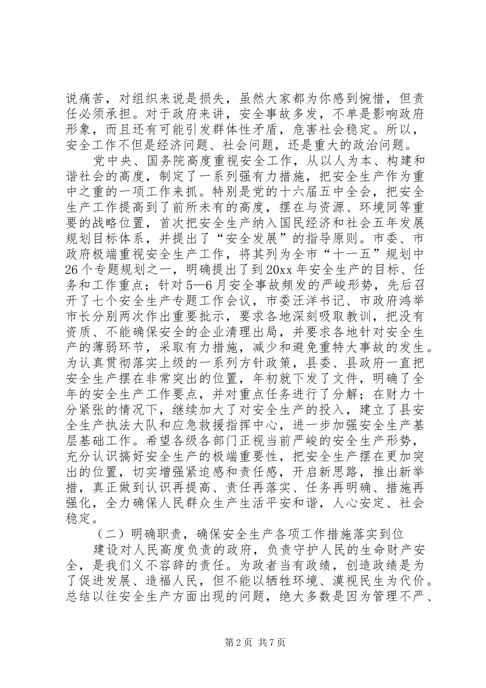 长在全县半年安全生产及户户通电工程工作会议上的讲话发言_第2页