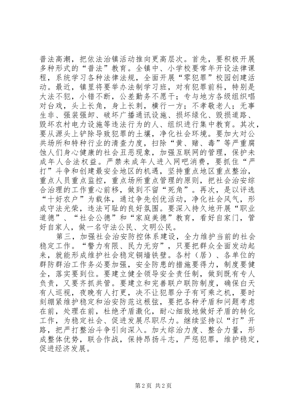 在全镇公开处理大会上的讲话发言_第2页