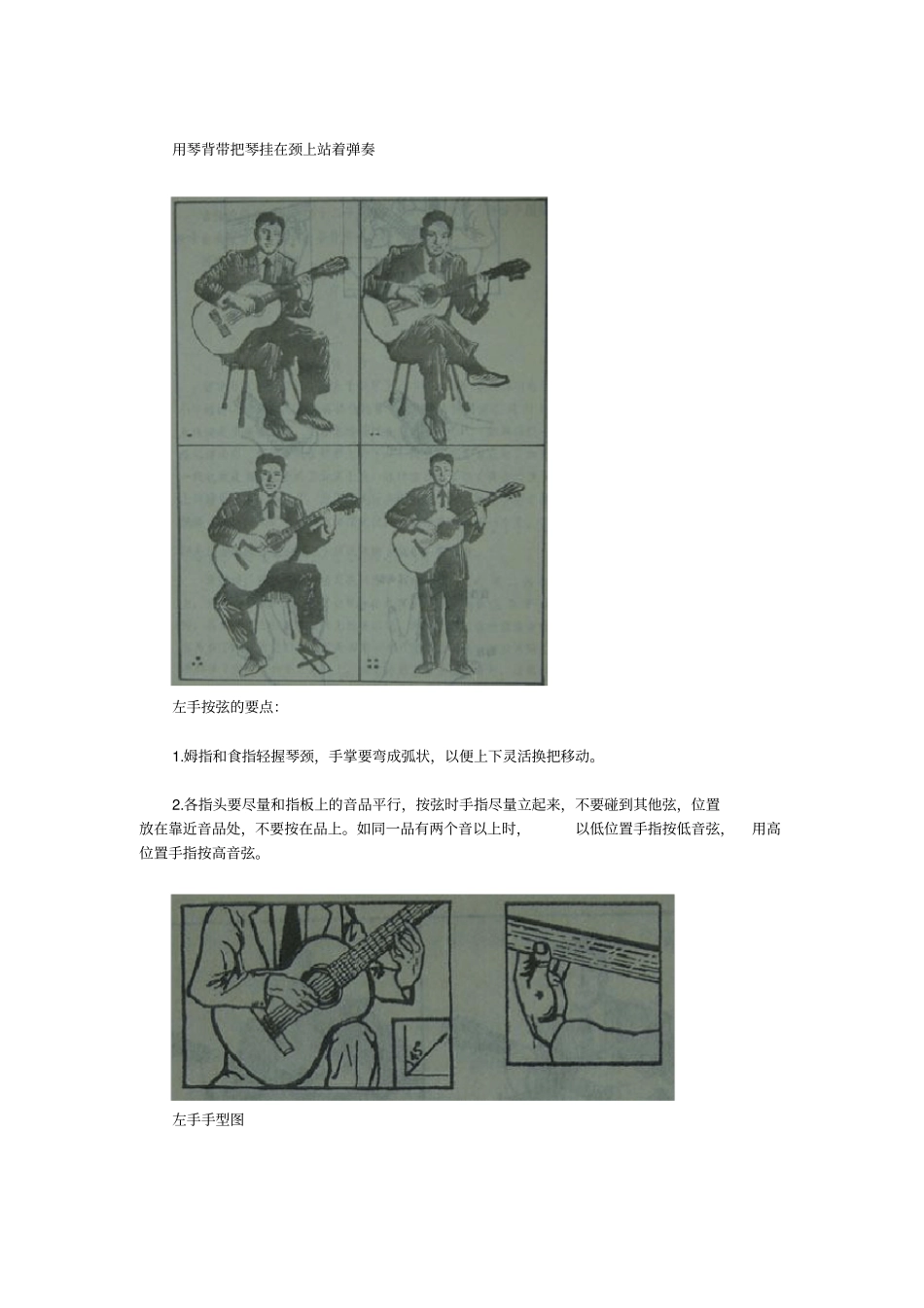 免费吉他入门教材最实用最简单的教程_第3页