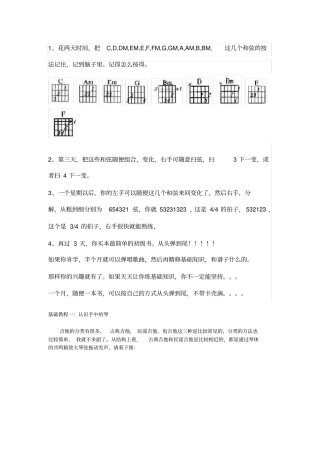 免费吉他入门教材最实用最简单的教程
