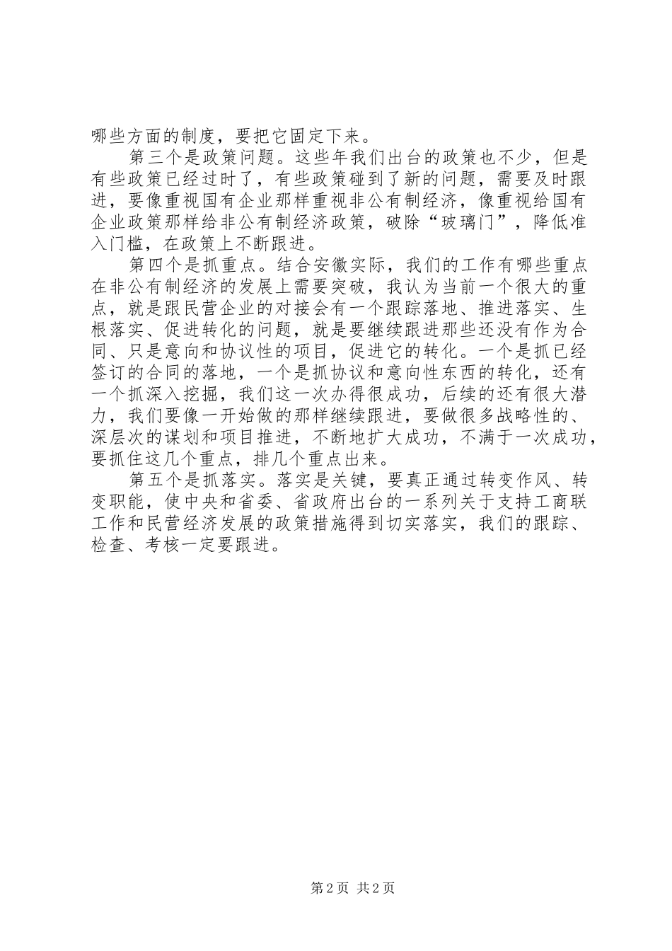 王三运省长在物价调研汇报会上的讲话发言_第2页