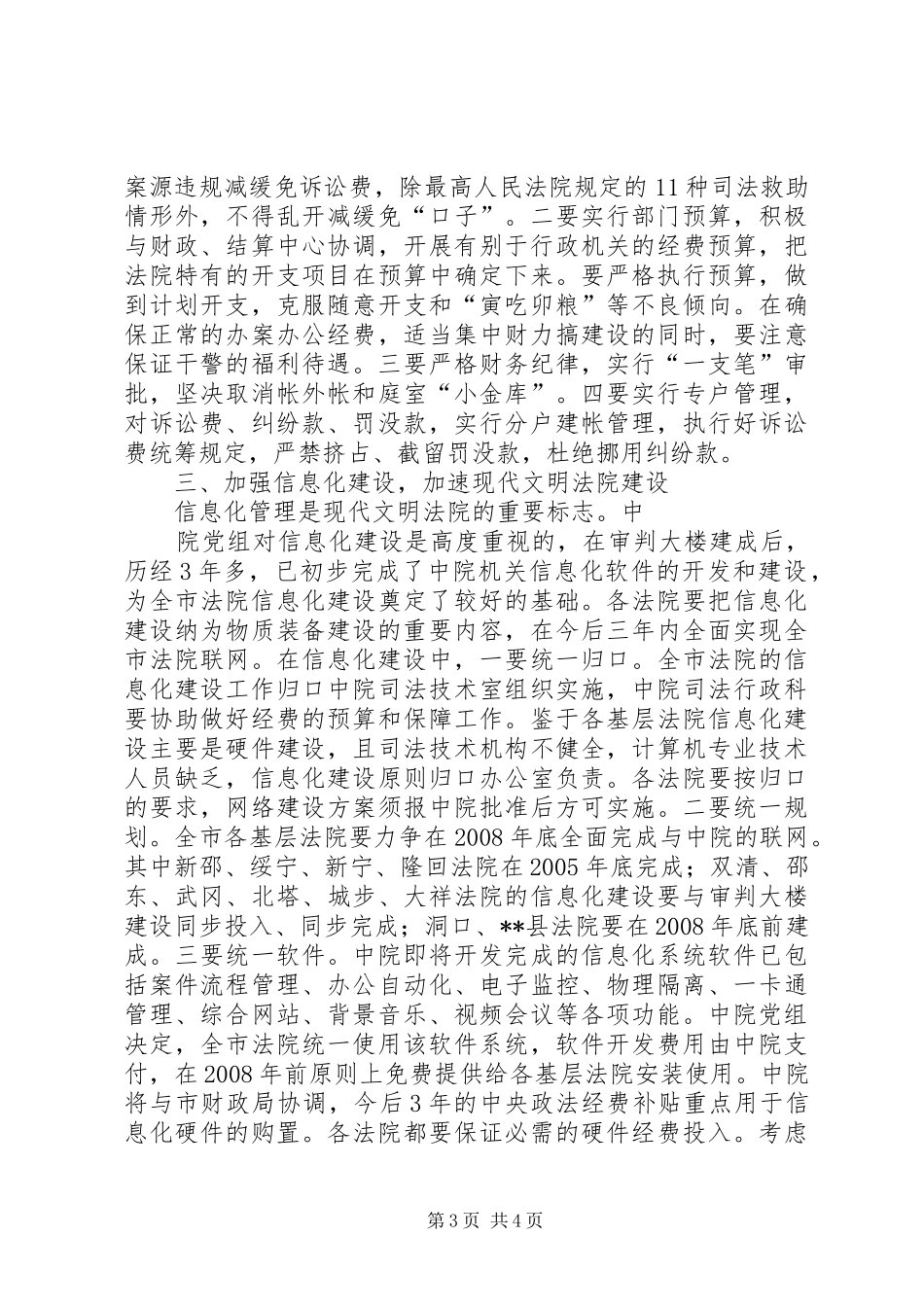 在全市法院办公室及司法行政工作会议讲话发言_第3页
