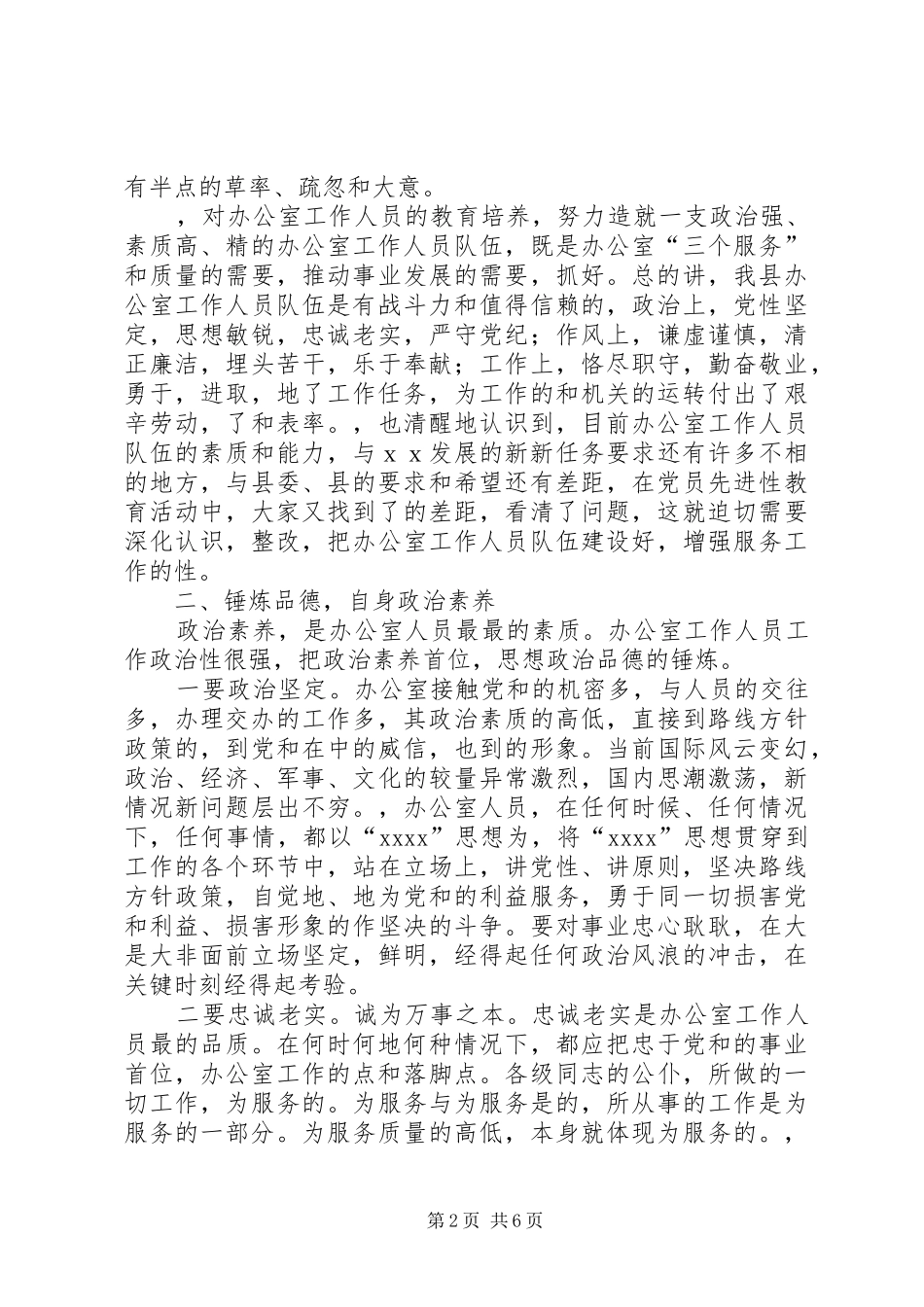 在全县办公室主任工作会上的讲话发言_第2页