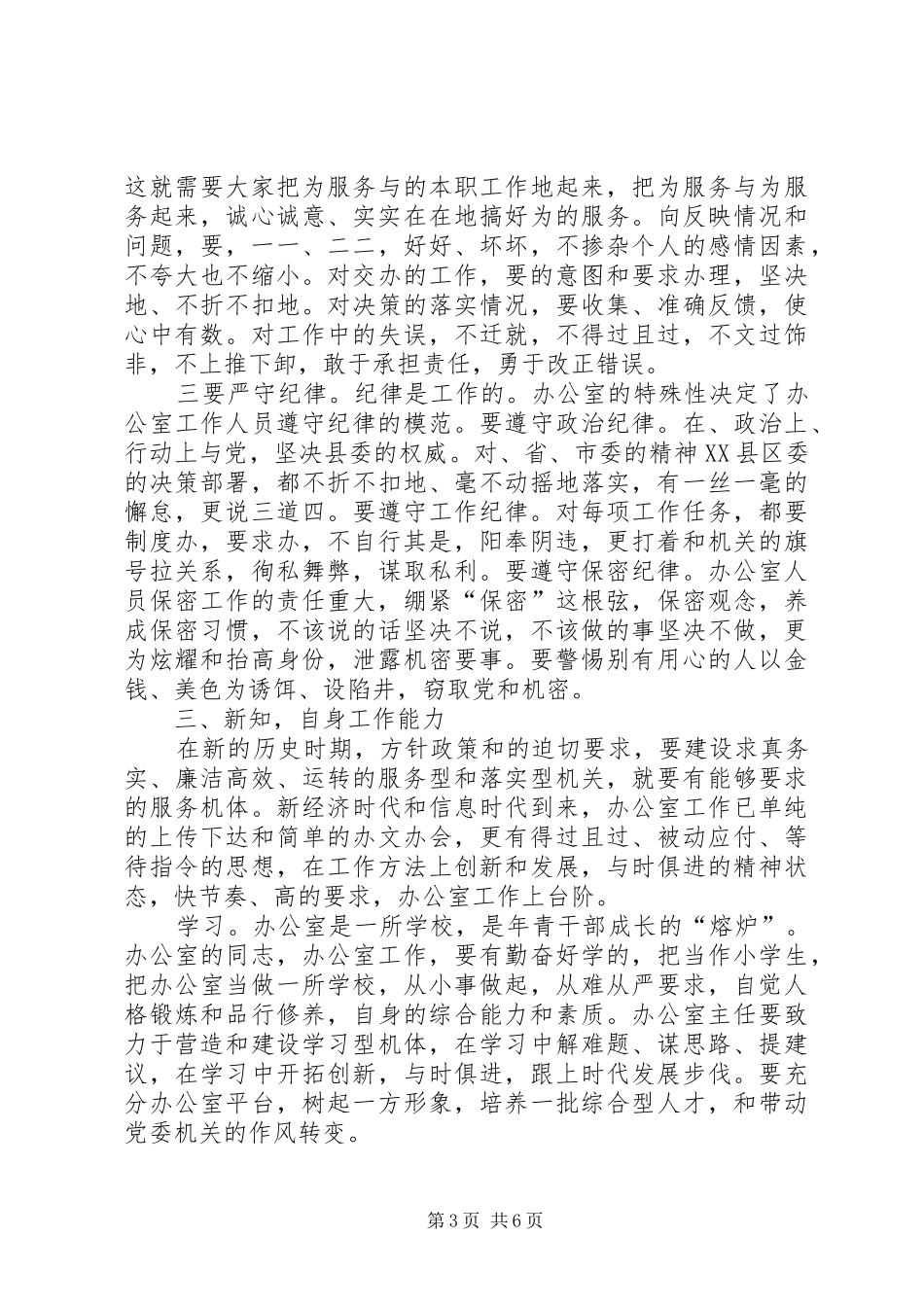 在全县办公室主任工作会上的讲话发言_第3页