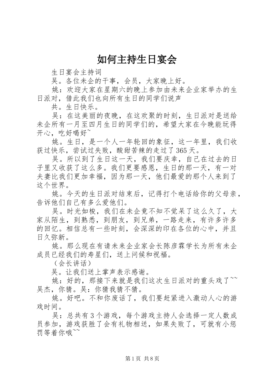 如何主持生日宴会_第1页
