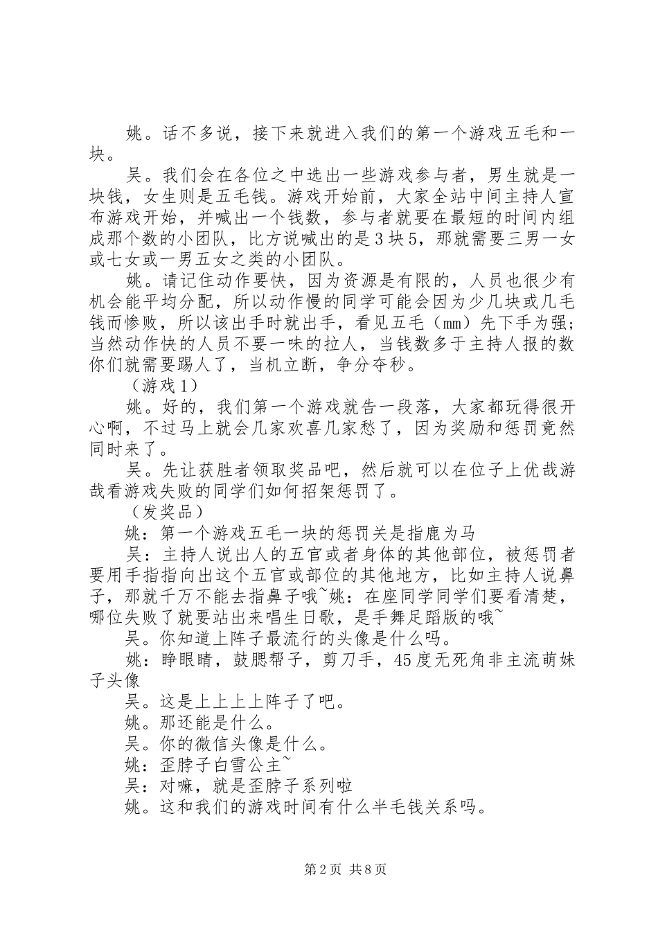 如何主持生日宴会_第2页