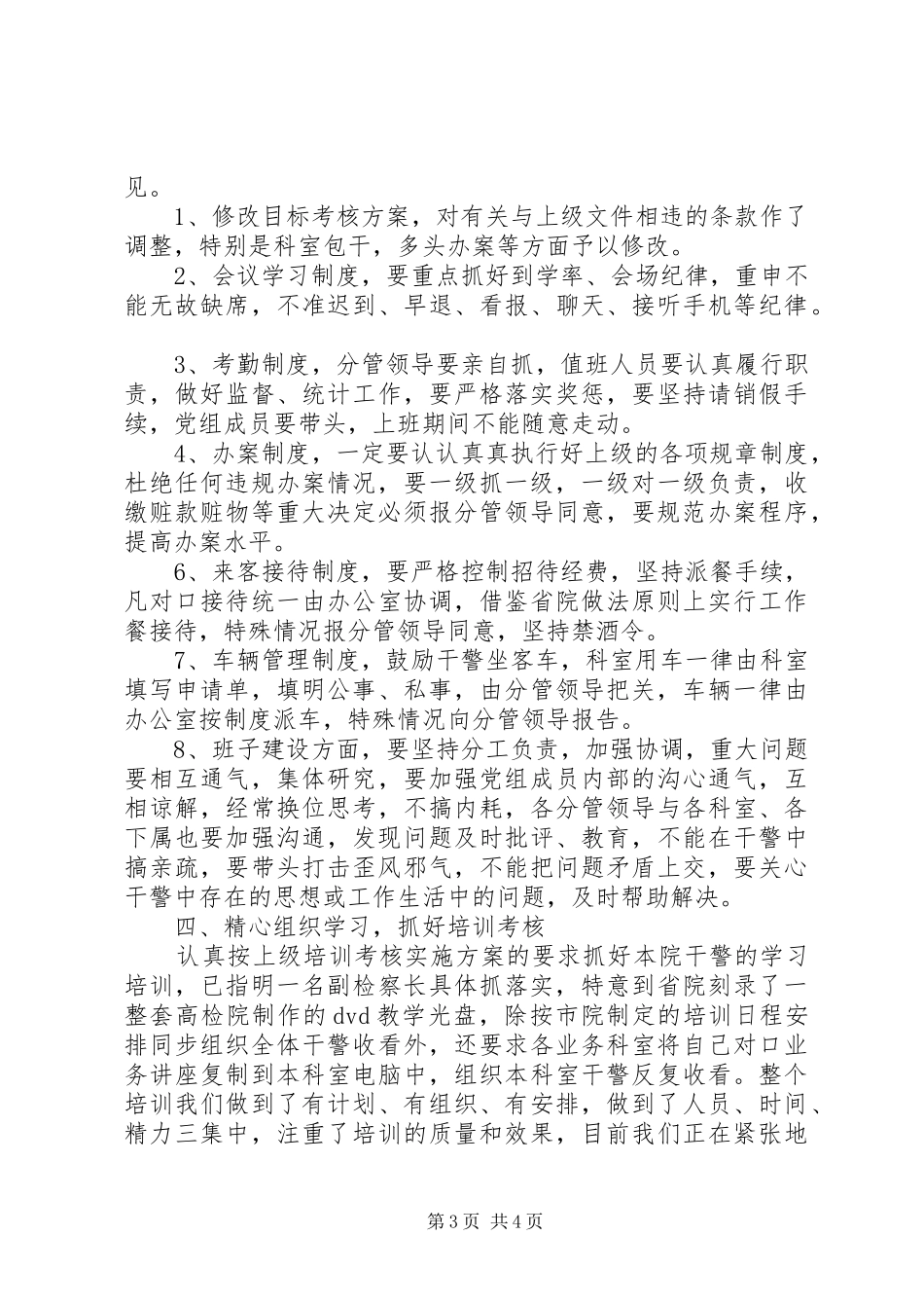 关于进一步深化“规范执法行为，促进执法公正”专项整改活动情况暨传达贯彻贾春旺检察长讲话发言精神的专题汇报_第3页