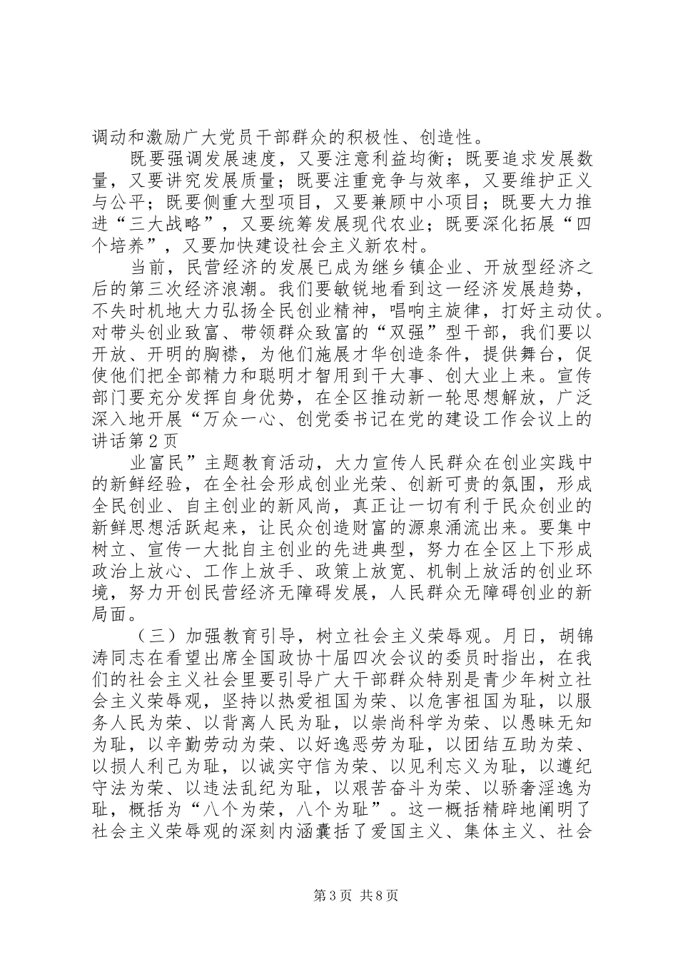 党委书记在党的建设工作会议上的讲话发言_第3页