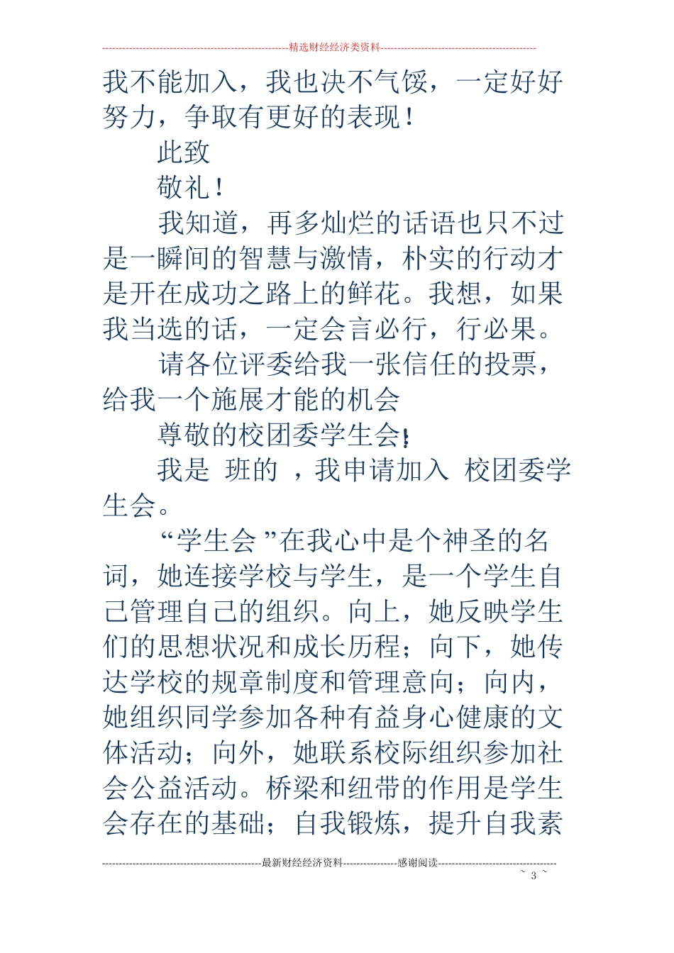 入学生会礼仪部申请书_第3页