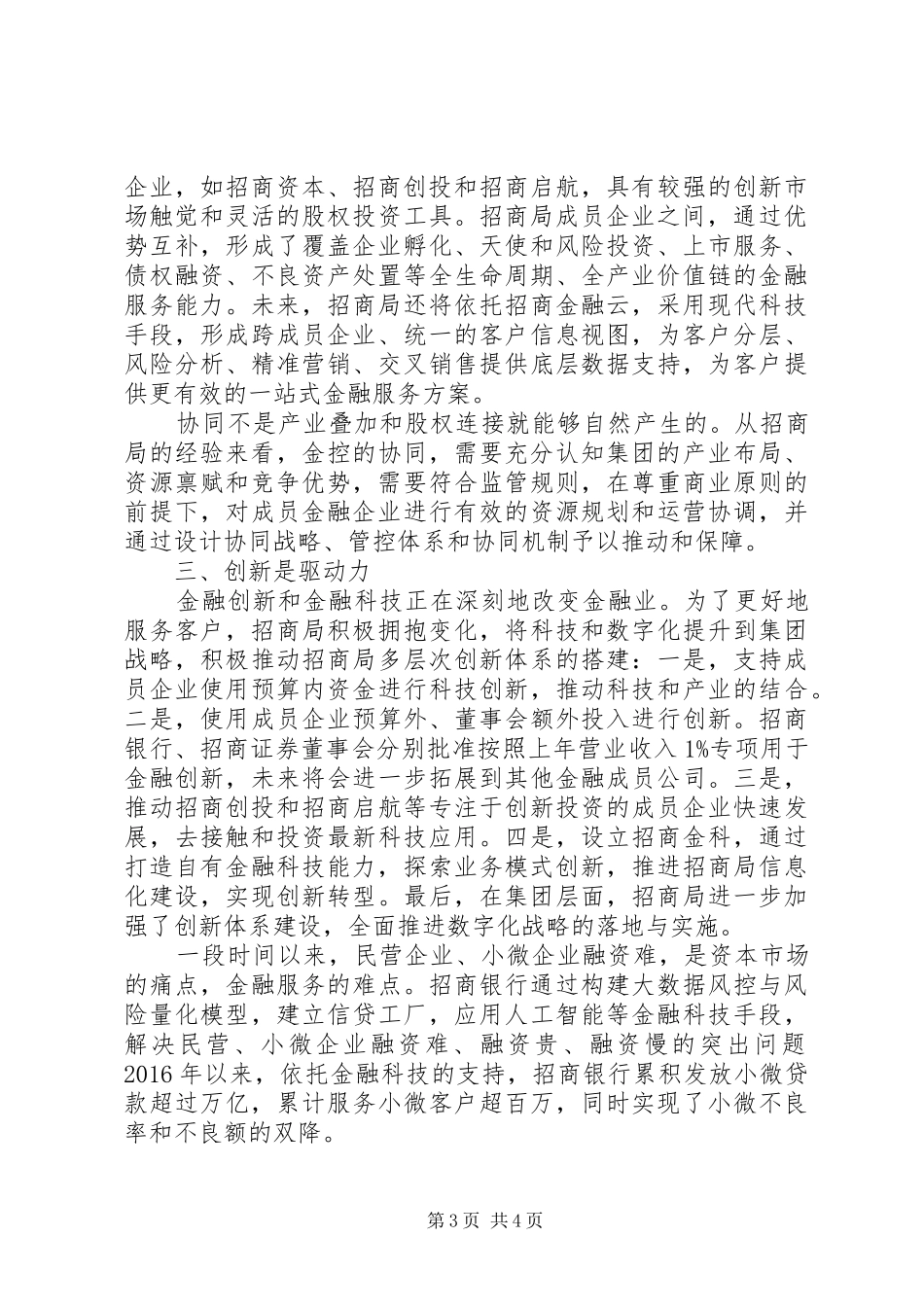 20XX年在银行资金控制管理大会上的讲话发言：做好金控需要“三个力”_第3页