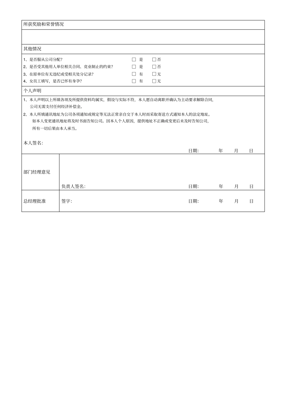 入职员工信息表_第2页