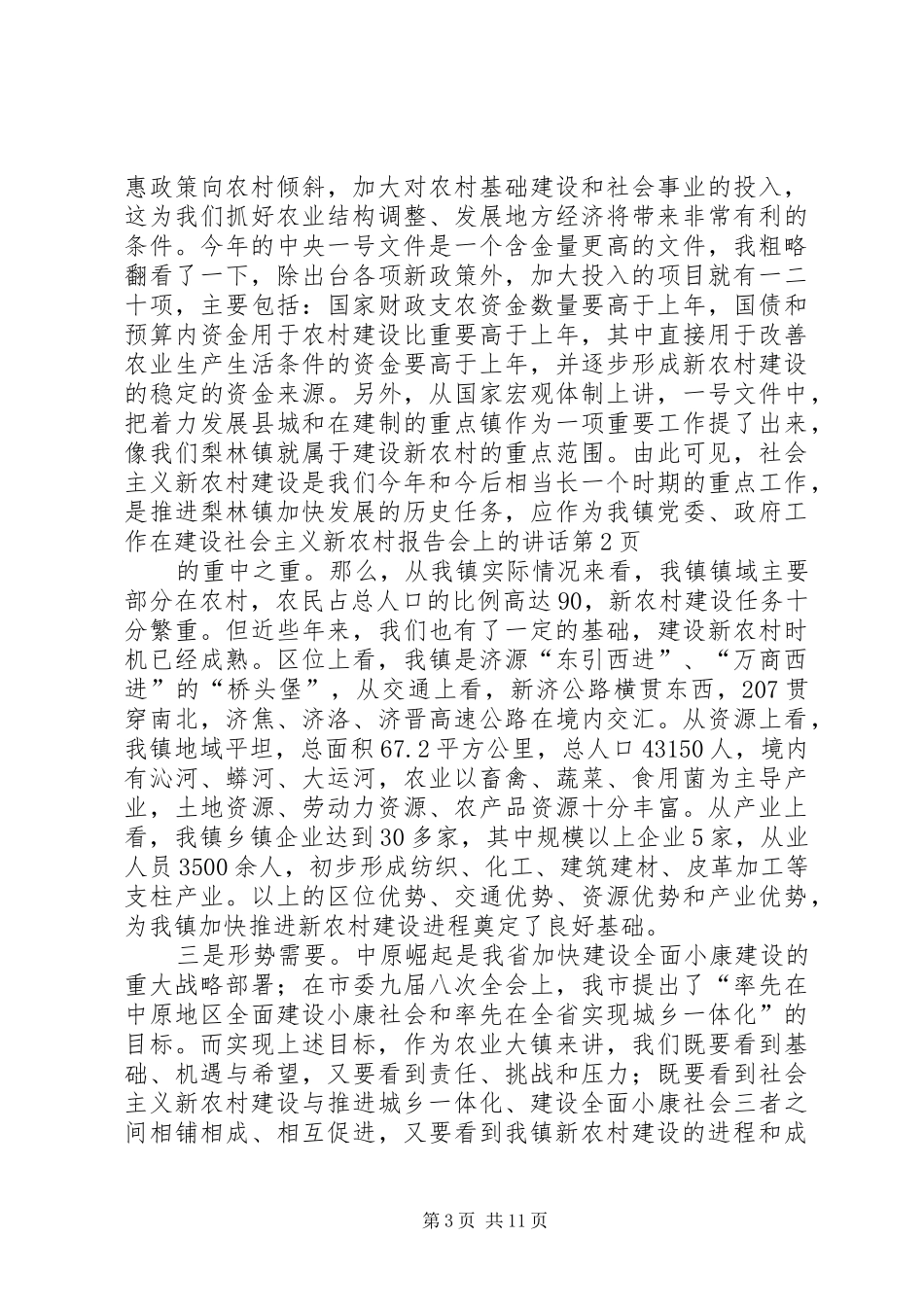 在建设社会主义新农村报告会上的讲话发言_第3页
