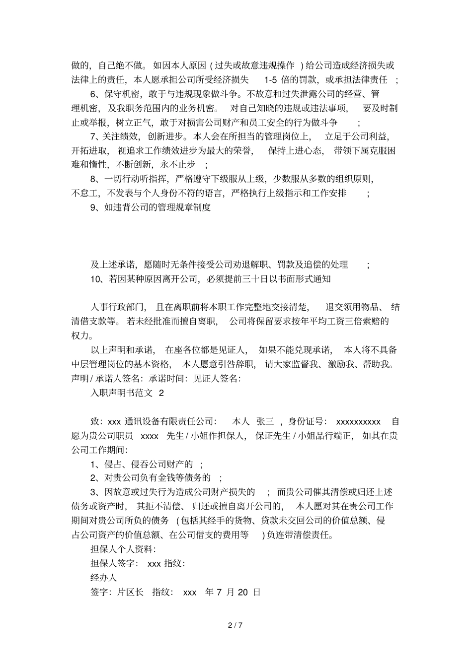 入职声明书范文_第2页