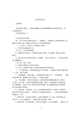 入职声明书范文
