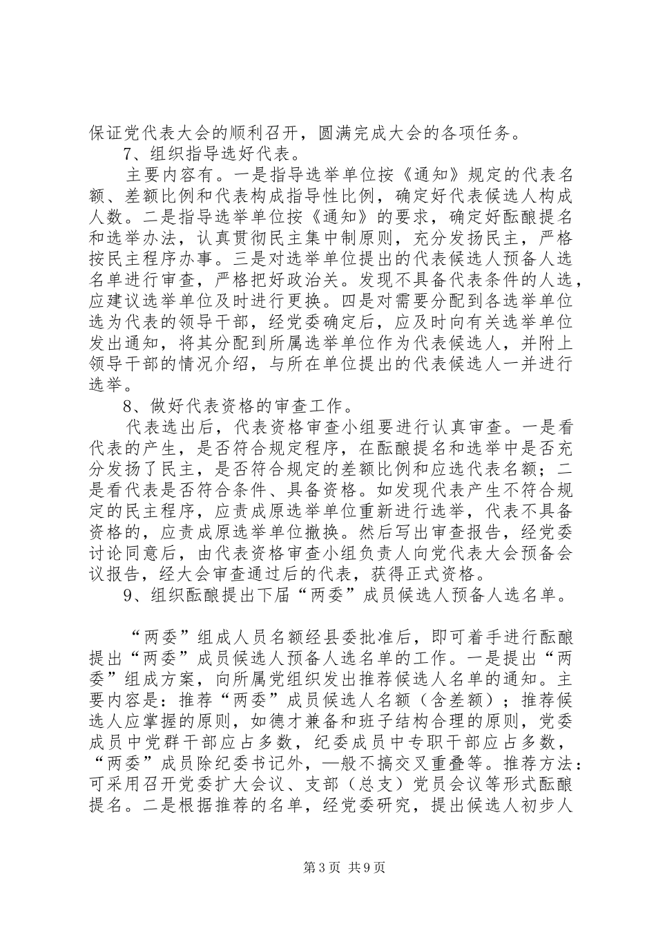 在全县乡镇党委换届工作会议上的培训讲话发言_第3页
