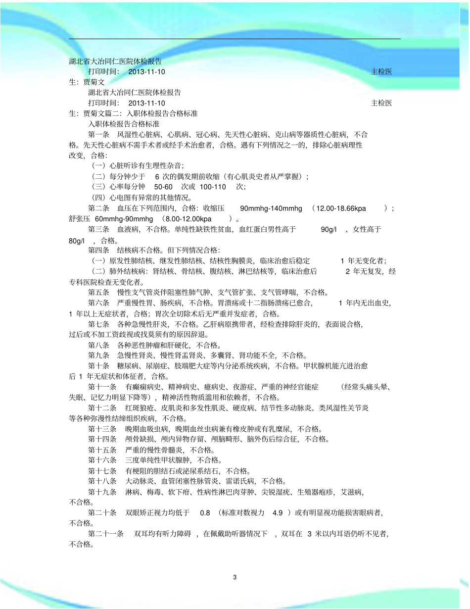 入职体检分析报告单样本_第3页
