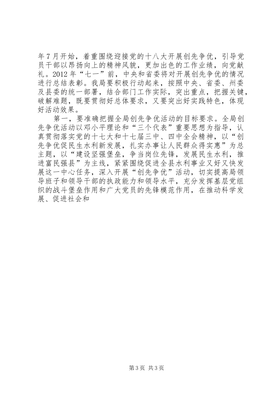在水务水电局创先争优活动动员部署会上的讲话发言_第3页