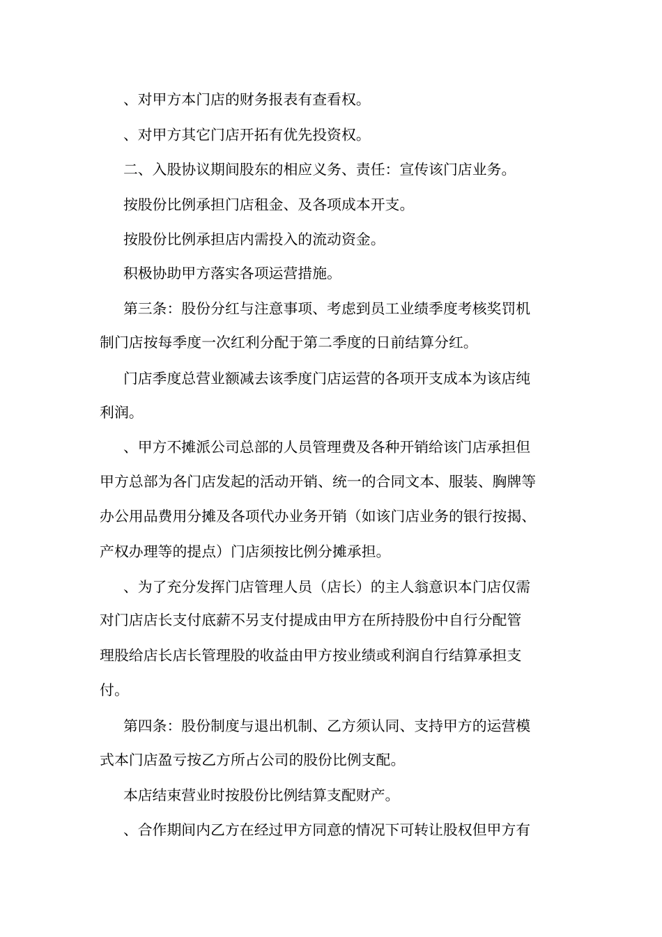 入股合作协议_第2页