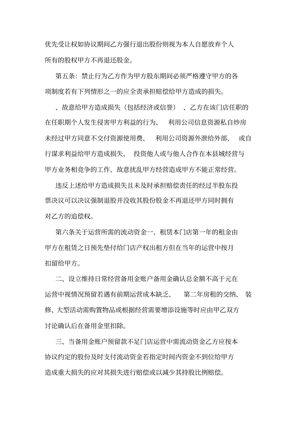 入股合作协议_第3页