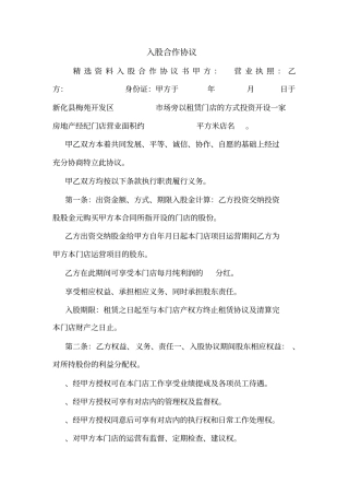 入股合作协议