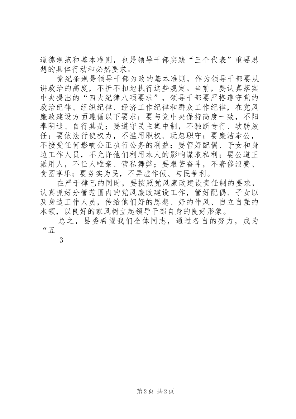 在新提拔领导干部集中廉政谈话会上的讲话发言_第2页