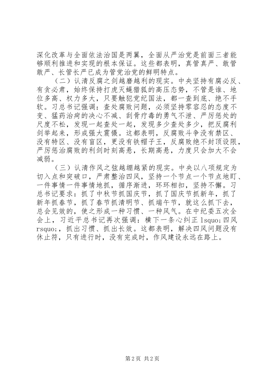 地税系统党风廉政建设工作会议讲话发言_第2页