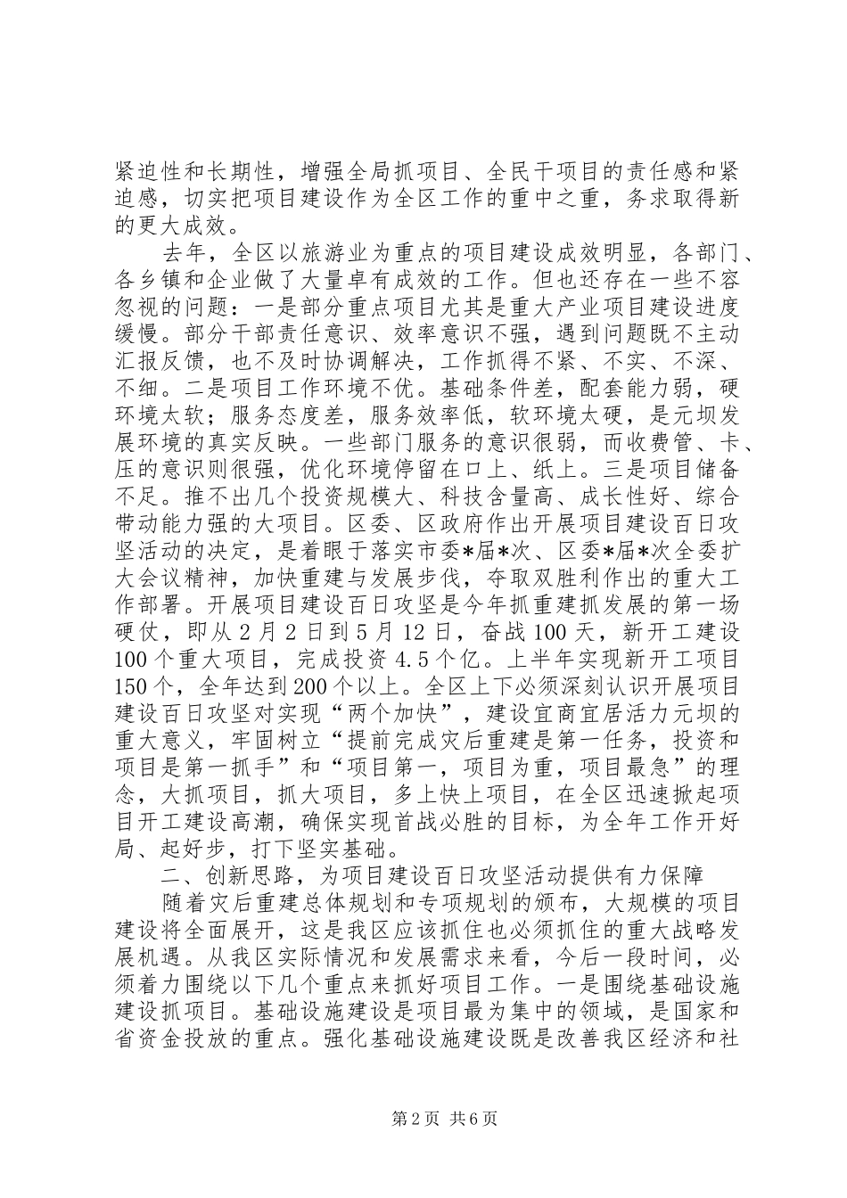 在项目建设百日攻坚活动动员大会上的讲话发言_第2页