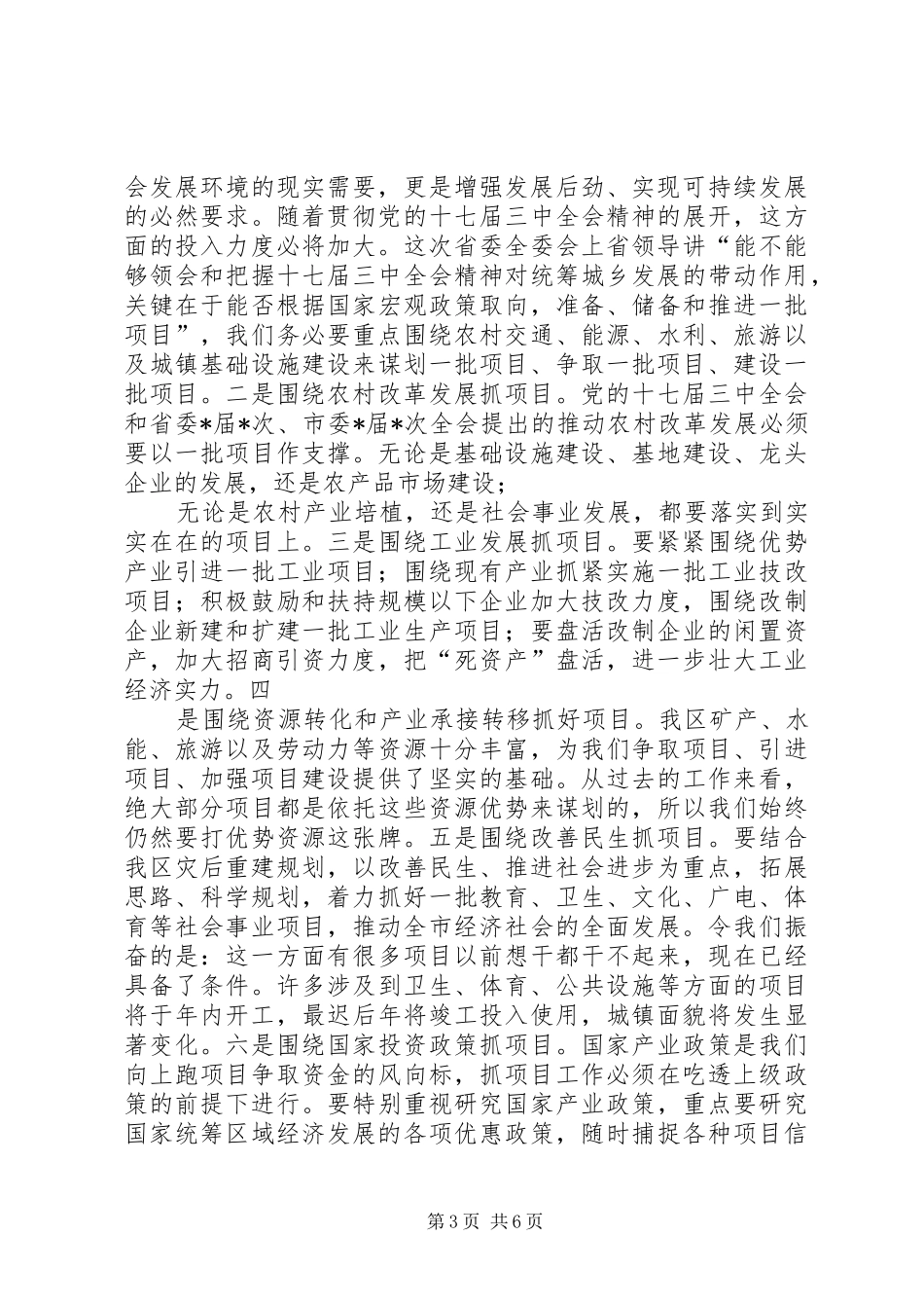 在项目建设百日攻坚活动动员大会上的讲话发言_第3页