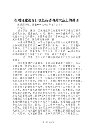 在项目建设百日攻坚活动动员大会上的讲话发言