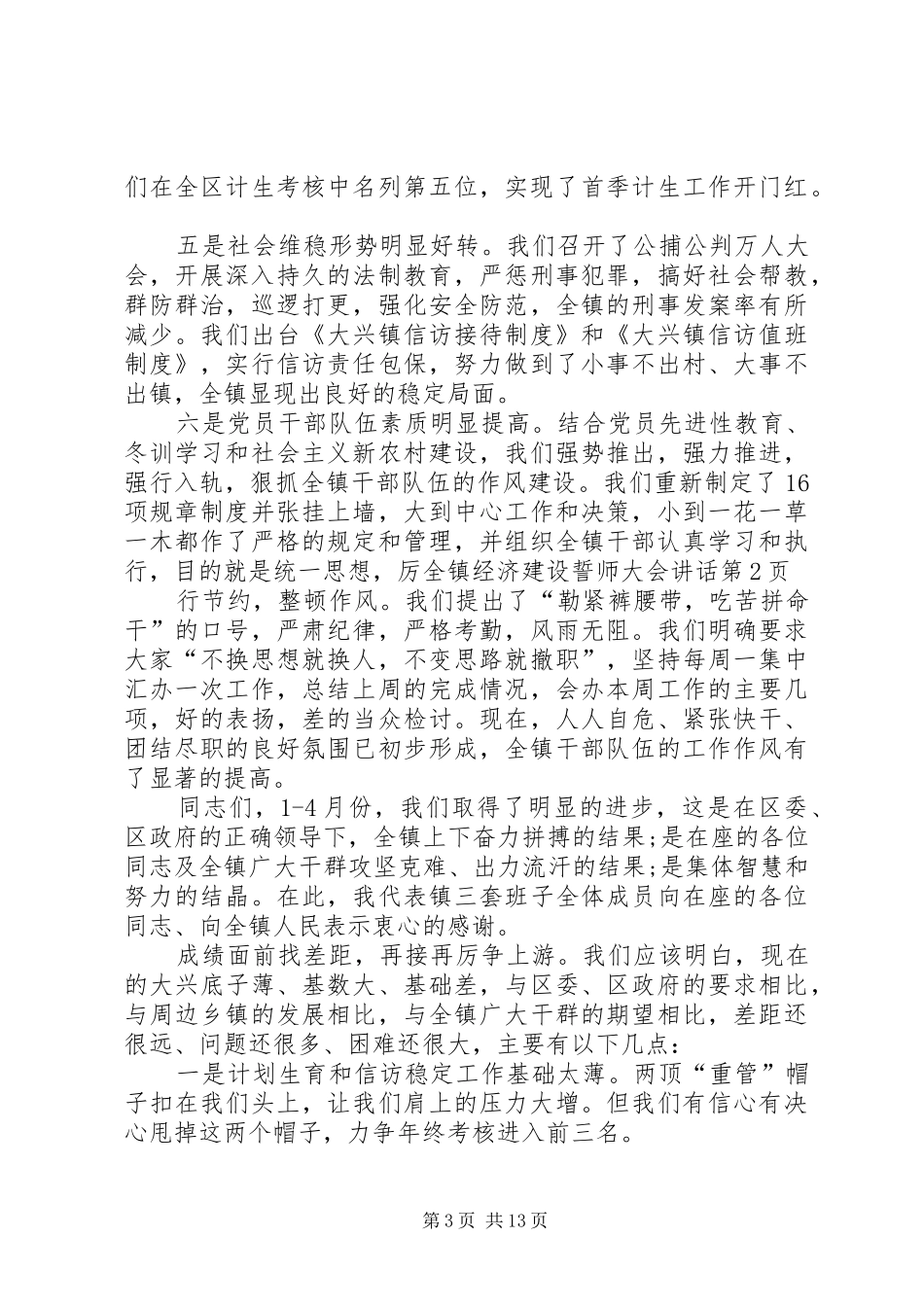全镇经济建设誓师大会讲话发言_第3页