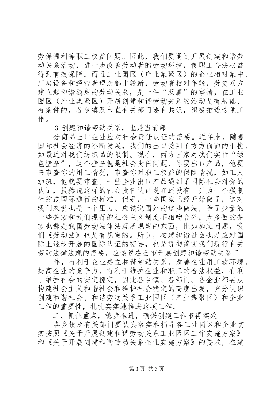 在全市开展创建劳动关系和谐企业活动工作会议上的讲话发言(王必恒)_第3页