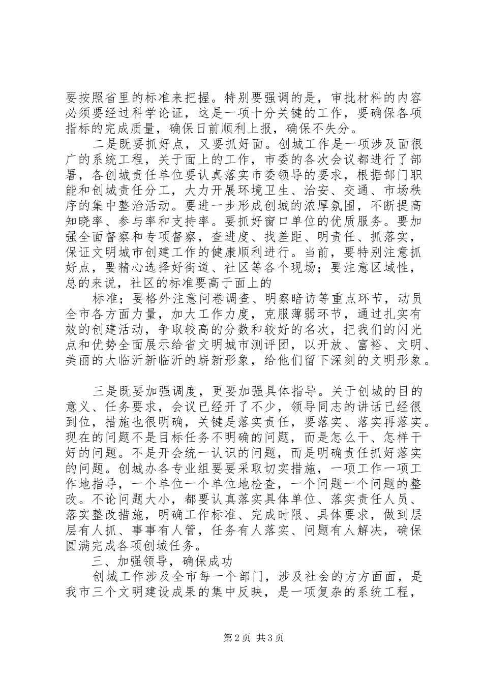 在创建全国文明城市工作调度会上的讲话发言_第2页