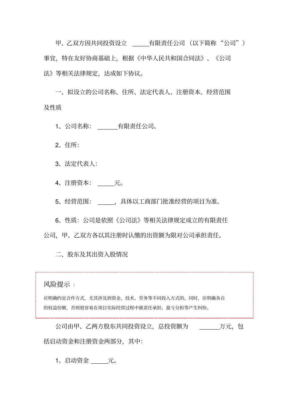 入股合作协议书范本_第2页