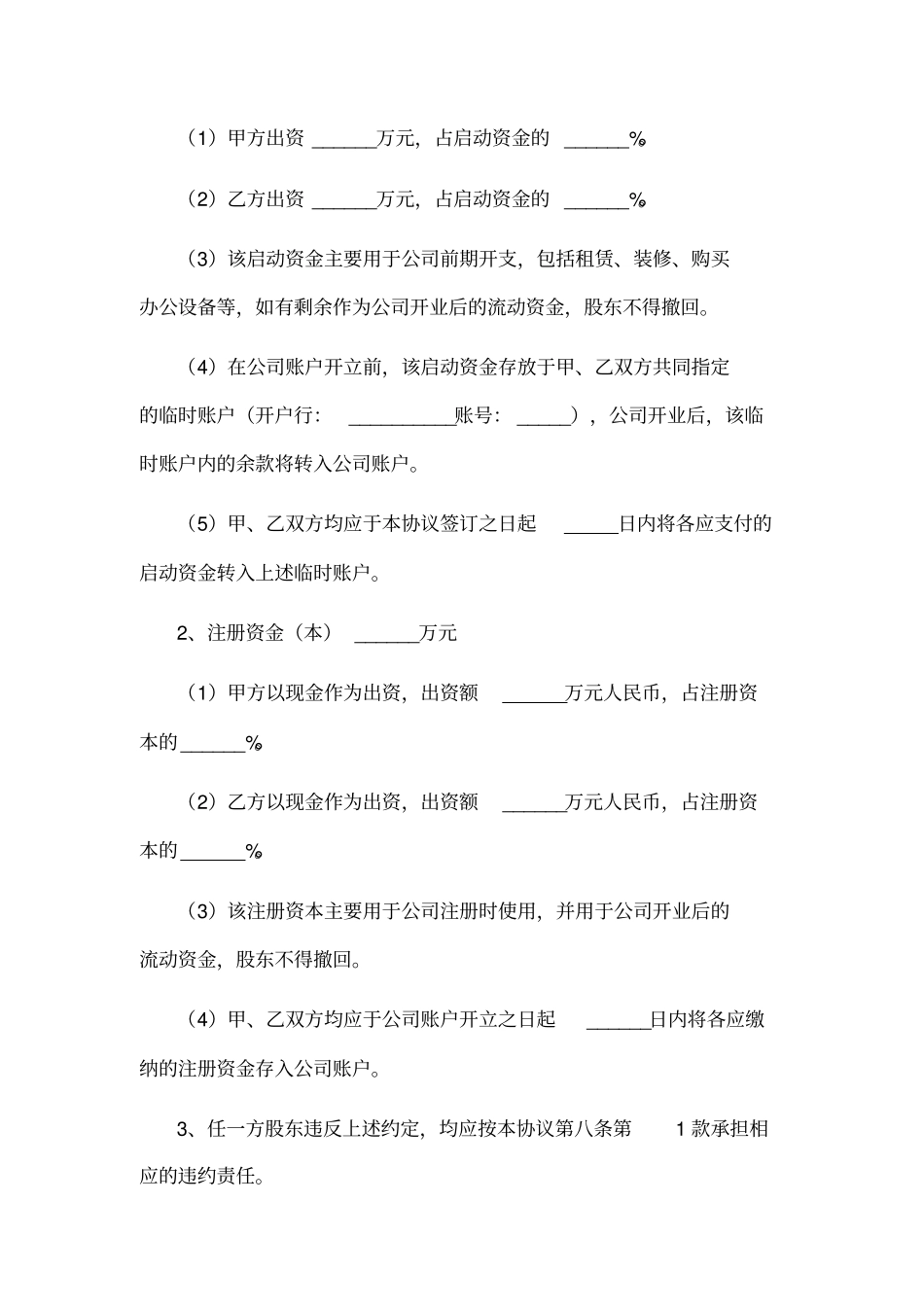 入股合作协议书范本_第3页