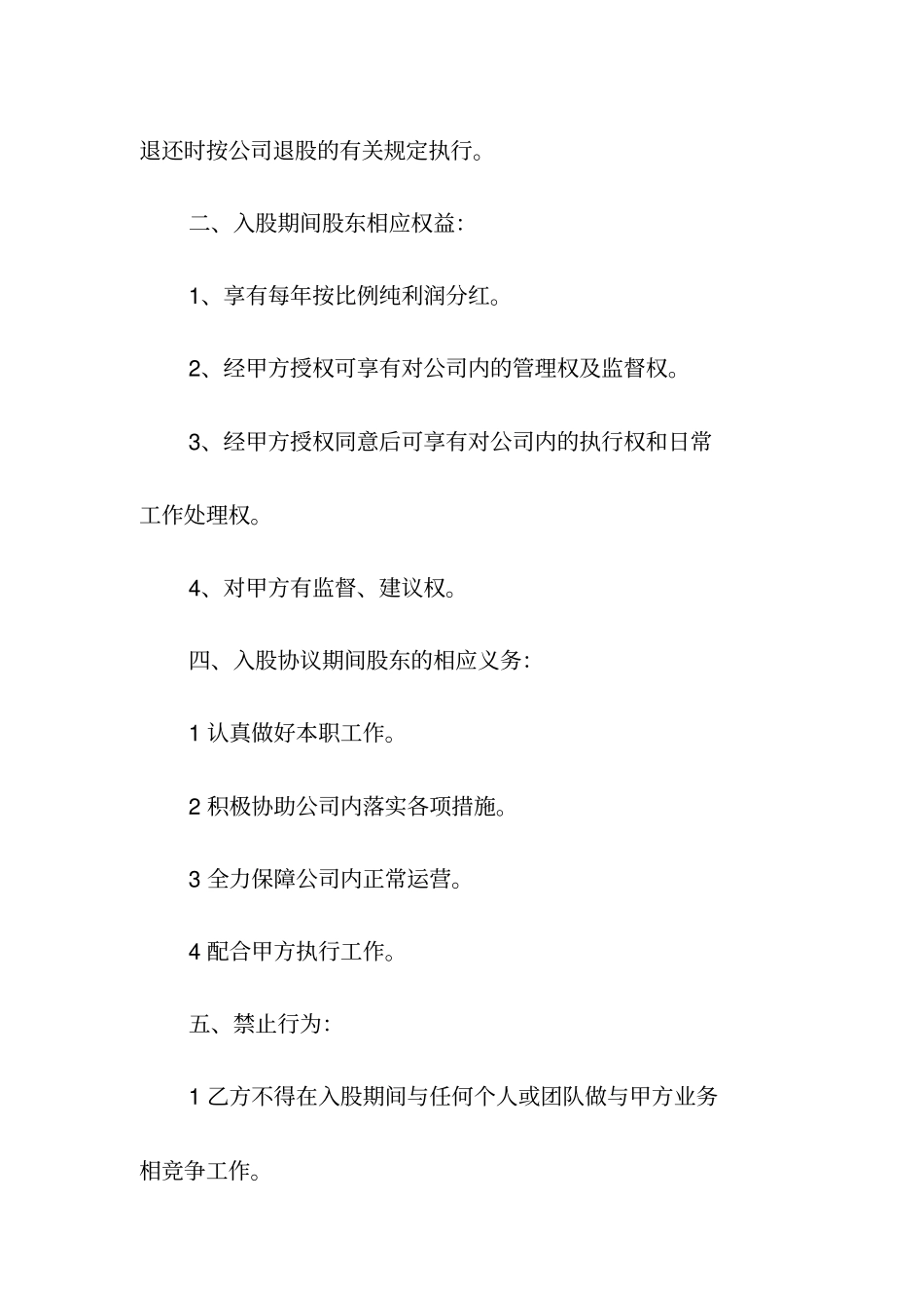 入股协议书常用版_第2页