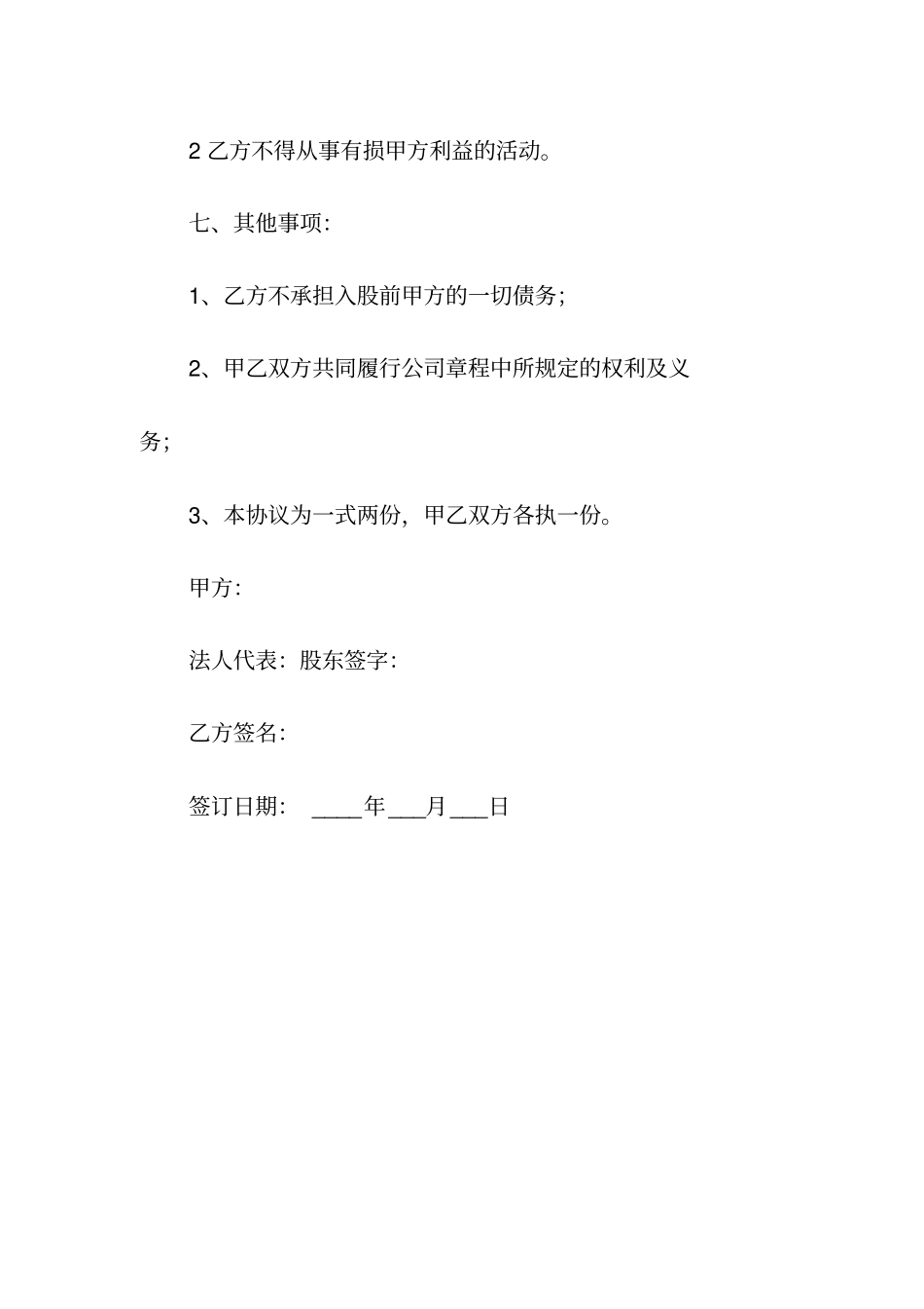 入股协议书常用版_第3页