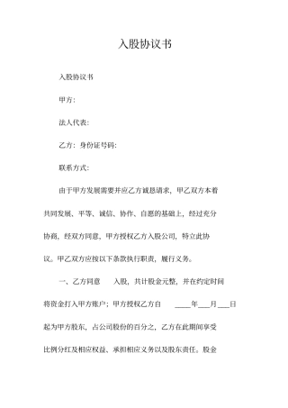 入股协议书常用版
