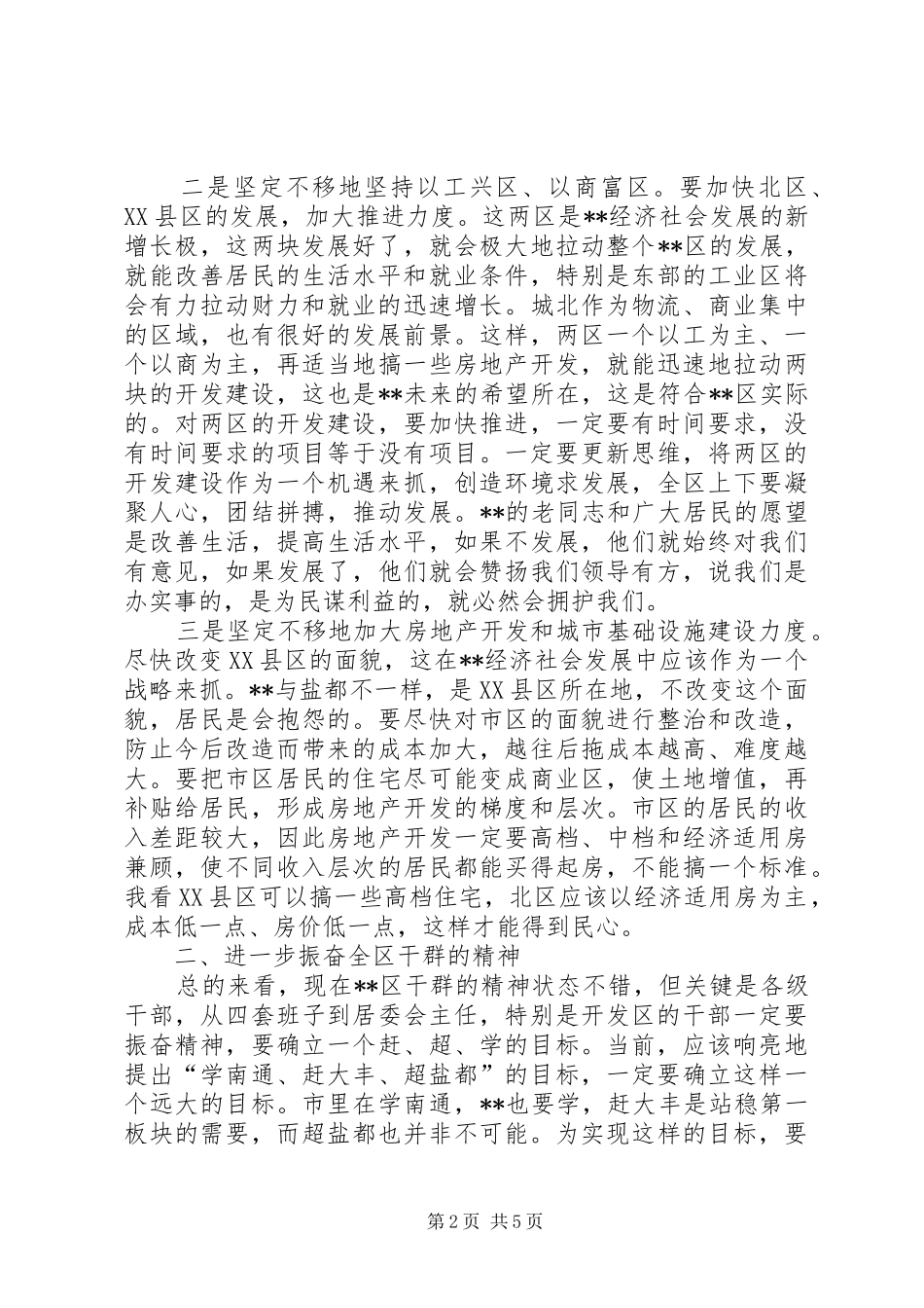 市委书记调研时的讲话发言_第2页