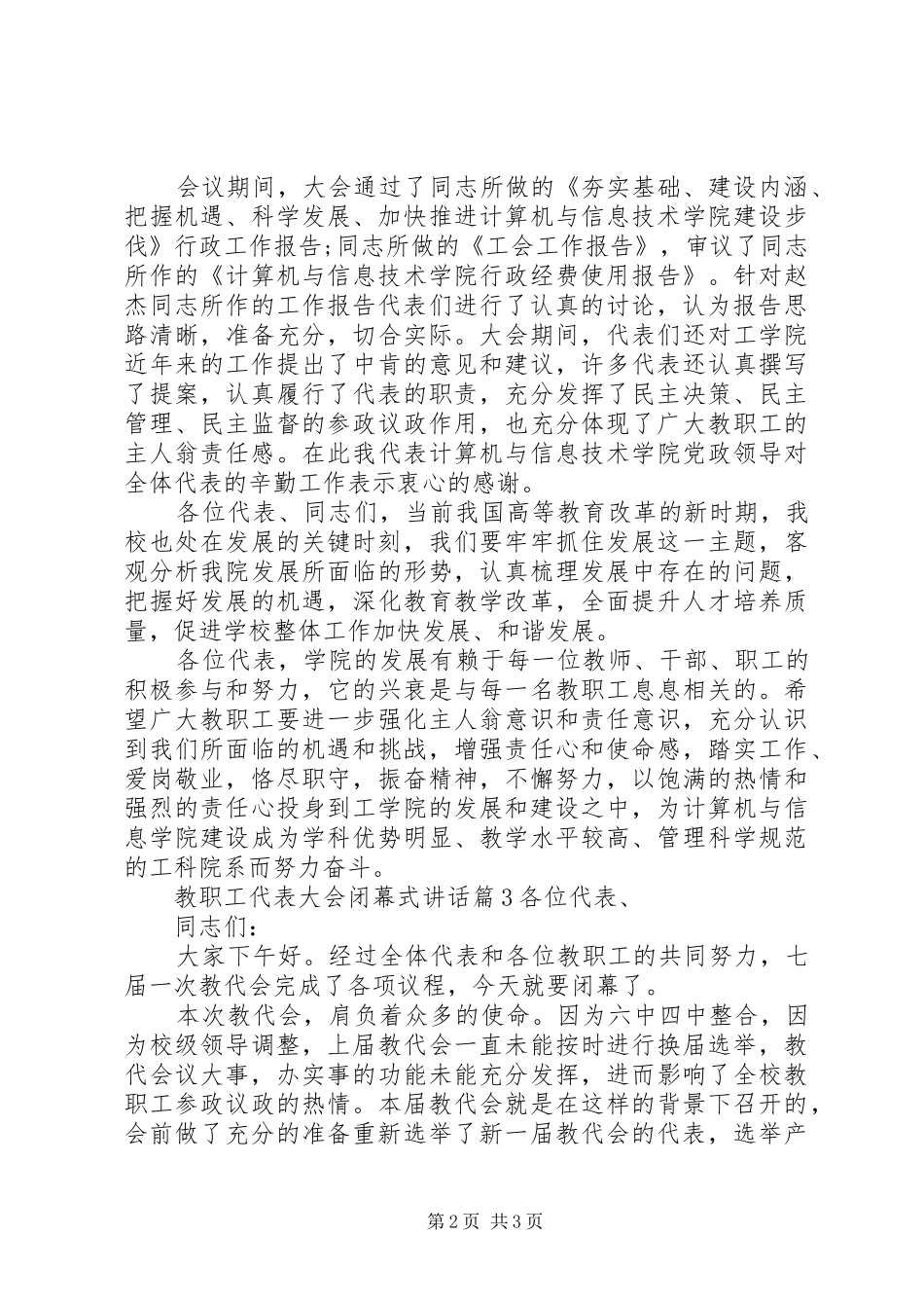 教职工代表大会闭幕式讲话发言_第2页