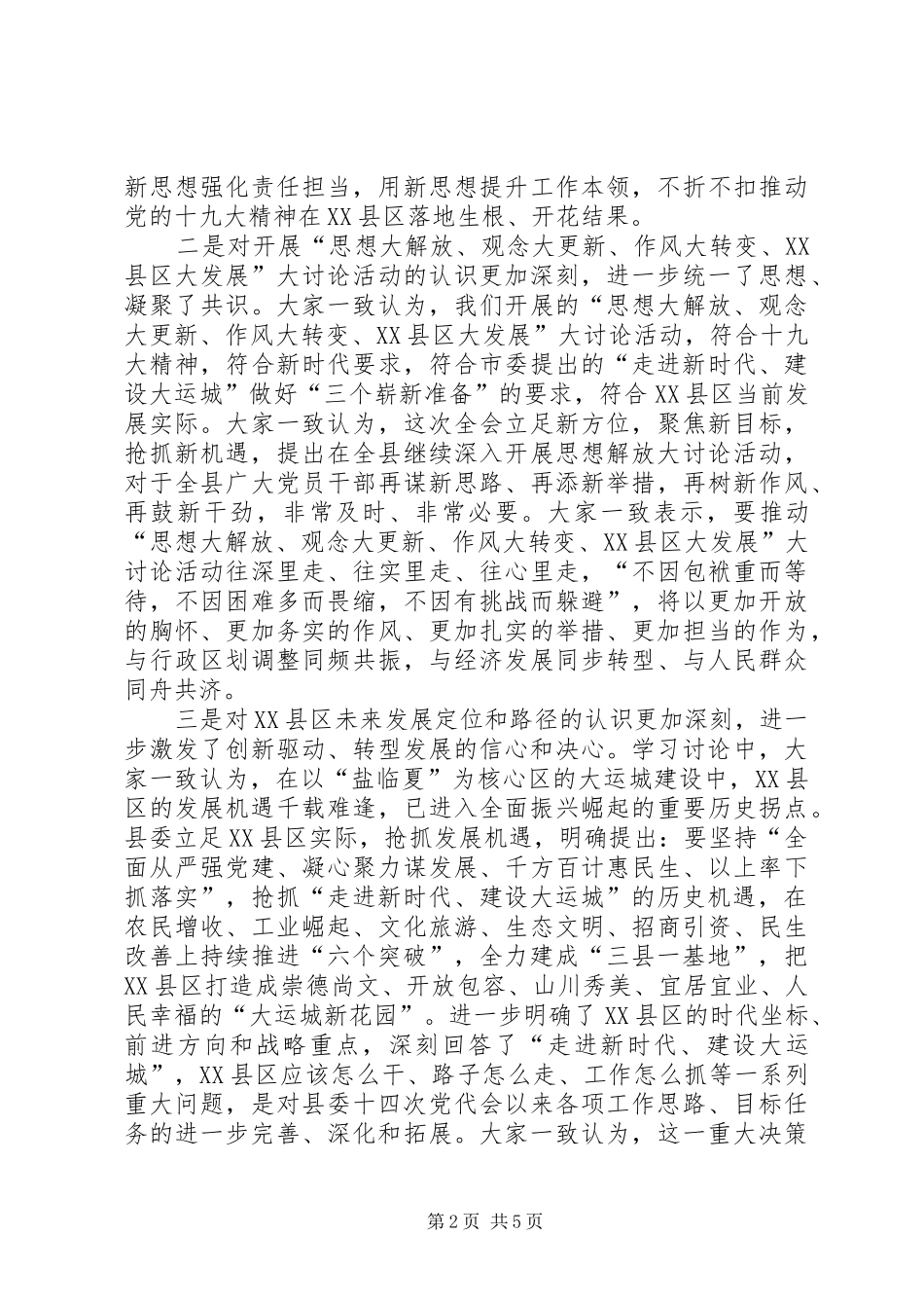 在XX年底县委全会闭幕会上的讲话发言_第2页